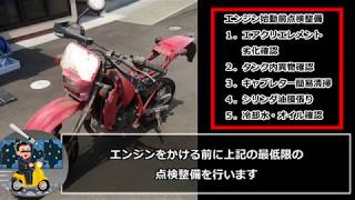 バイクレストア】いい年こいたおっさんがCRM50をレストアしていくよ
