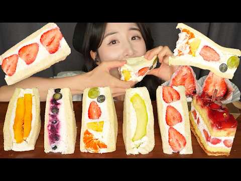 달콤 과즙 폭발🍓 후르츠 산도 5종 먹방… 한 입에 녹아버림 | ASMR MUKBANG FRUIT SANDO DESSERT
