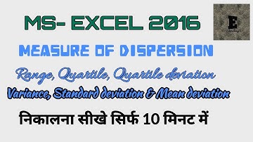 Calculating Standard Deviation, Quartile deviation and Mean deviation| Excel tutorial #3| Educademy