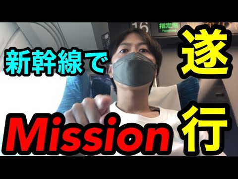 ヤジマリー。新幹線で周りにバレずﾜﾝﾁｭｯﾀﾞﾝｽ何回出来るか
