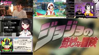 ジョジョの奇妙な冒険 同時視聴