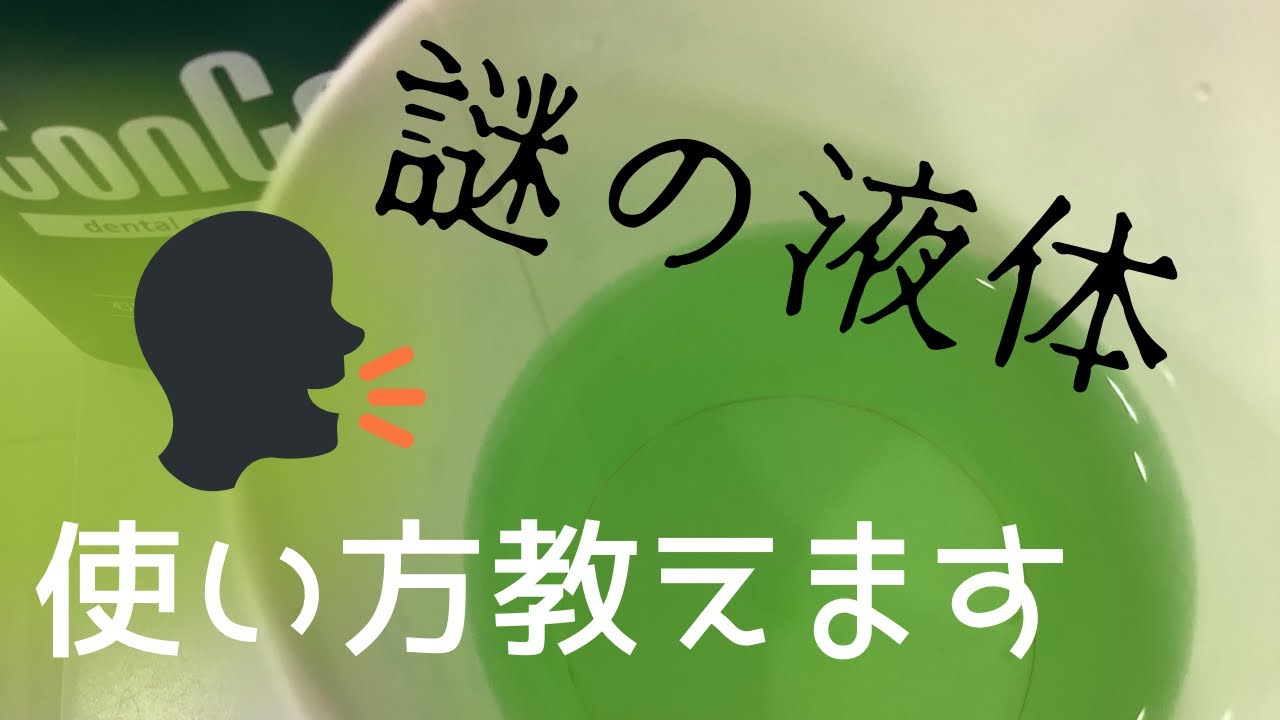 緑の液体　みんな大好きコンクールの使い方