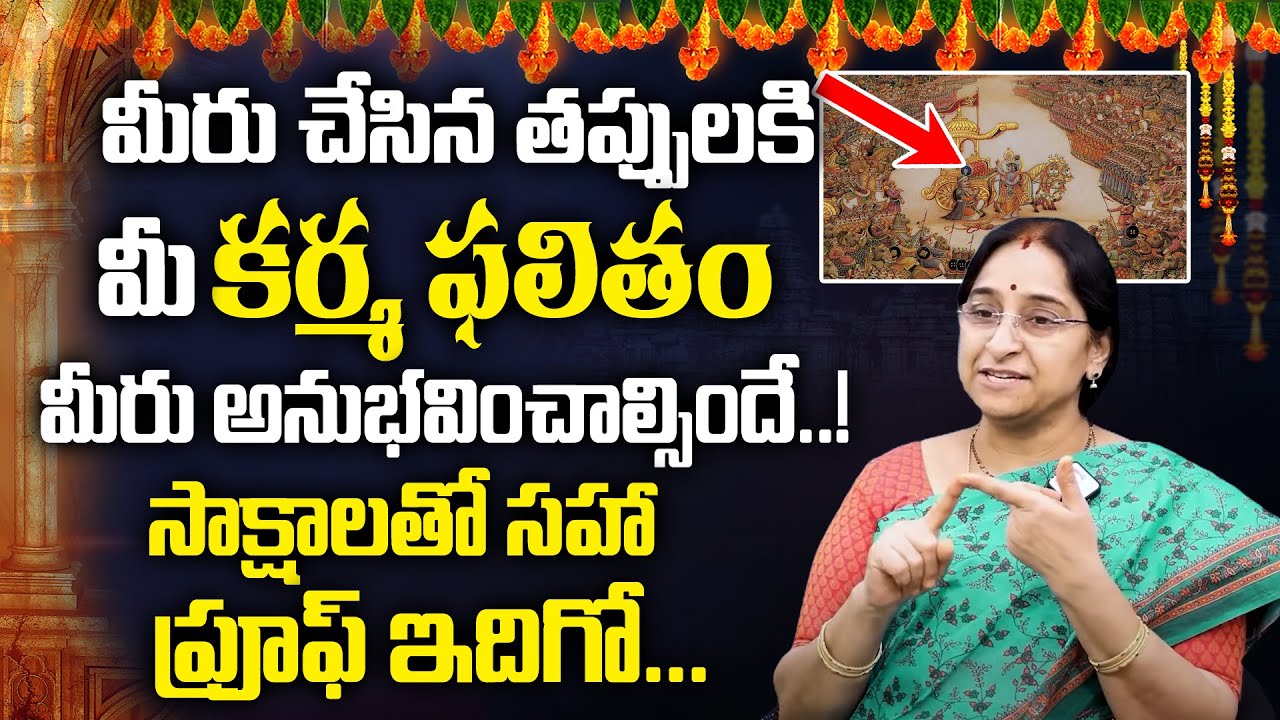 Ramaa Raavi about KarmaPhalitham | RamaaRaavi About Karma | How To Destroy Bad Karma | SumanTV Women