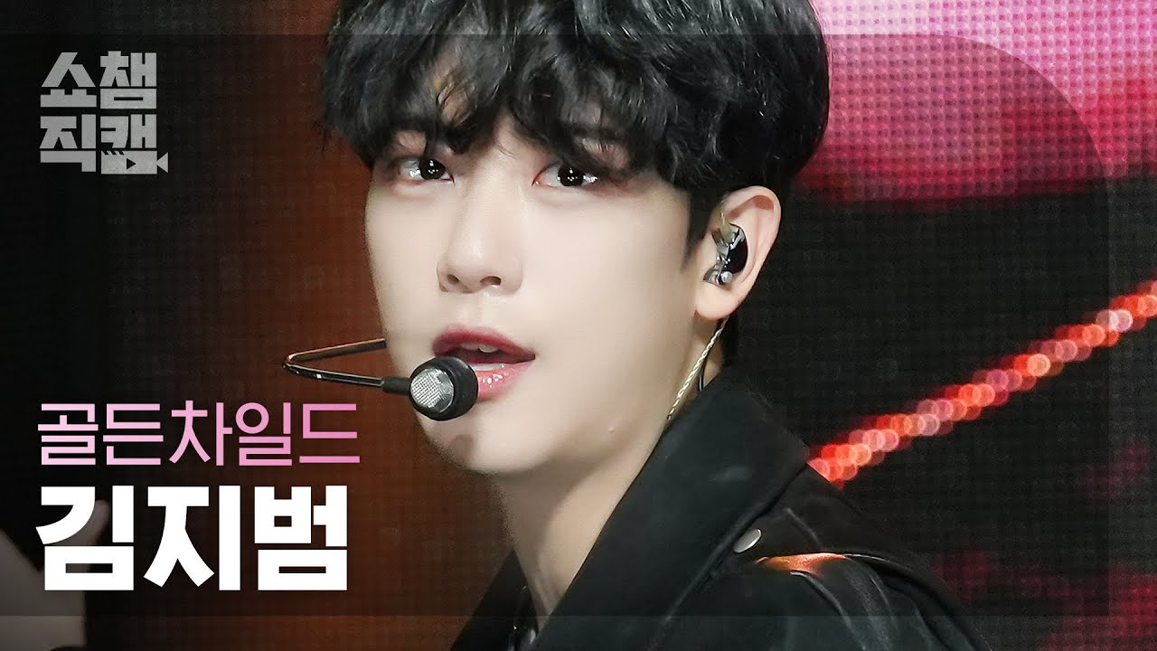 [쇼챔직캠 4K] Golden Child KIM JI BEOM - Feel me (골든차일드 김지범 - 필 미) | Show Champion | EP.499 | 231108のサムネイル
