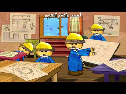 مدينة المعلومات أغنية أحسب وأنظم أفكاري وأجيد الرسم المعماري مع الكلمات