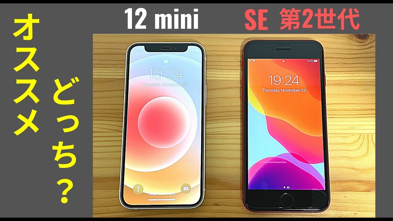 iPhone 12 mini ＆ SE 第2世代 iPhone 12 miniとiPhone SE（第2世代）を比較、違いはなに？ - TeachMe