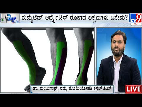 Nimma Doctor | Homeopathic Treatment For Arthritis | Namma Homeopathy