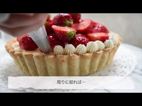 【中にも苺】いちごタルトの作り方たっぷりカスタードとサクサクパイ生地の組み合わせが美味しい苺タルトのレシピ ポリ袋で簡単! アーモンドP不使用 - 【中にも苺】いちごタルトの作り方たっぷりカスタードとサクサクパイ生地の組み合わせが美味しい苺タルトのレシピ ポリ袋で簡単! アーモンドP不使用