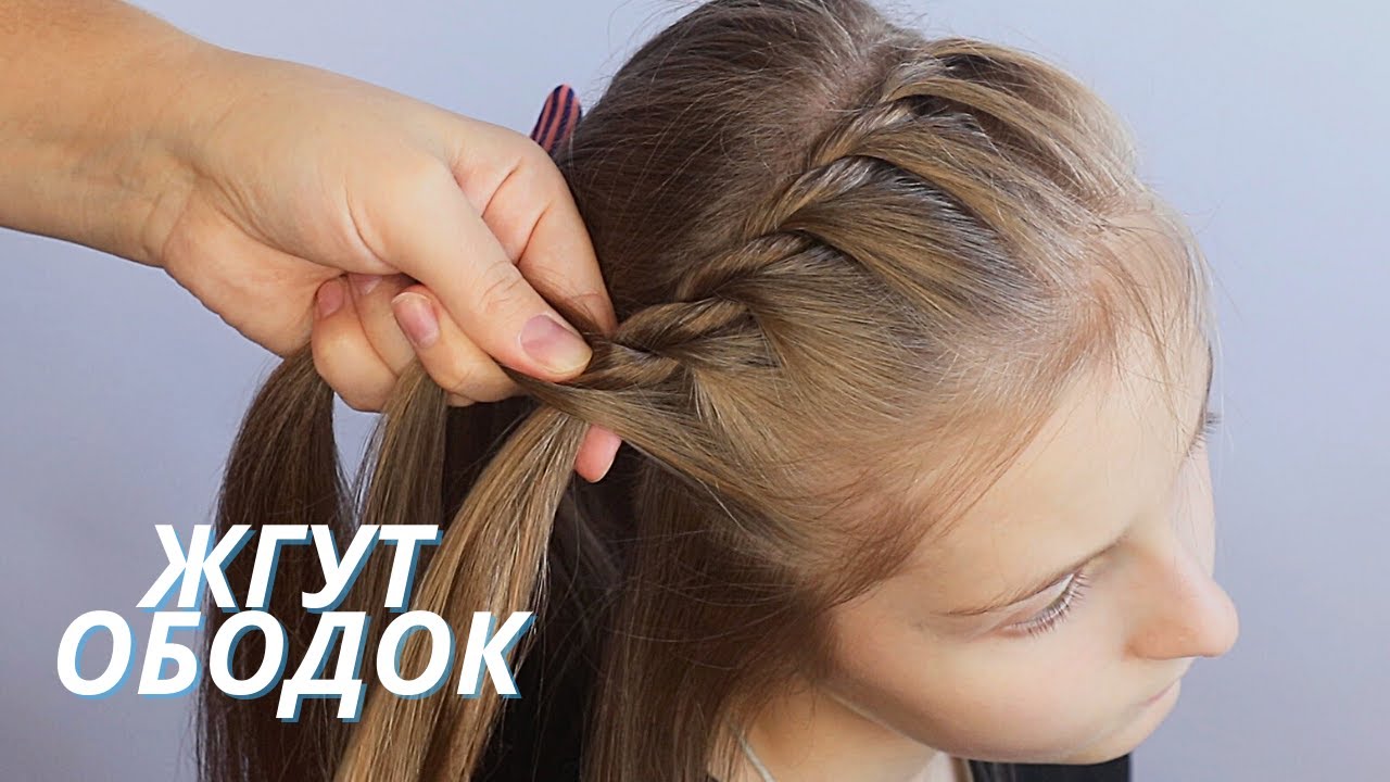 Жгут / Красивые 