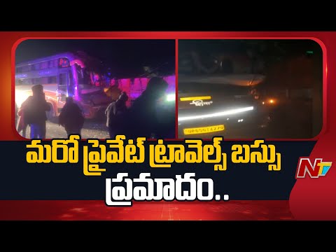 హైదరాబాద్ నుంచి గోరఖ్పూర్ కి వెళ్తున్న బస్సు | Road Accident in Adilabad District | NTV Telugu - NTVTELUGU