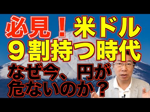【617】大多数が間違えているかも！！米ドル（米国債、ドル建て社債）！何割くらい持つのがおすすめですか？？理想の米ドルと日本円の保有比率は？