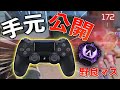 見るだけで神エイムになる手元公開動画‼【APEX】