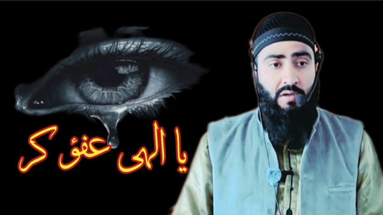 New Emotional Heart Touching Nazm√ a Ilahie Aafu Kar | 𝑽𝒐𝒊𝒄𝒆:Br.Salafi Zahid Habib|KASHMIRI LANGUAGE