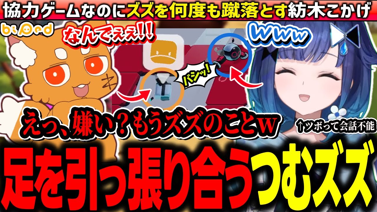 デス数100を突破し相性の良さ1%を叩き出すズズと紡木こかげ【ぶいすぽ/切り抜き/紡木こかげ/ズズ/Biped】