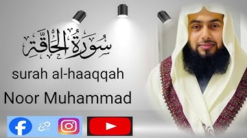 سورة الحاقة بمقام العجم-بصوت-نور محمد مظاهري surah al- haaqqah by noor Muhammad Mazahiri imam qatar