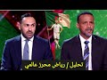 اول تعليق في الاستوديو بعد فوز منتخب الجزائر ضد السودان 3 0 رياض محرز رهيب 