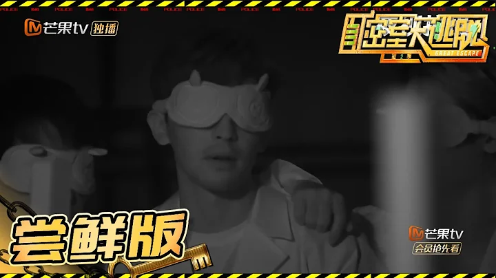 【嘗鮮版】鄧倫遇送命題高情商自誇 小賈和大老師萬物皆可rap《密室大逃脫2》 Great Escape S2 EP9 【湖南衛視官方HD】 - 天天要聞