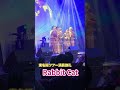 [RabbitCat] ツアー映像撮って出し『Part of your world』 #rabbitcat #partofyourworld #アカペラ #fivevibes