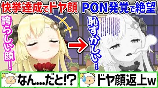 珍しい快挙を達成してドヤ顔をするが、その後とあるPONが発覚して絶望に叩き落されるわためぇ【角巻わため/ホロライブ切り抜き】