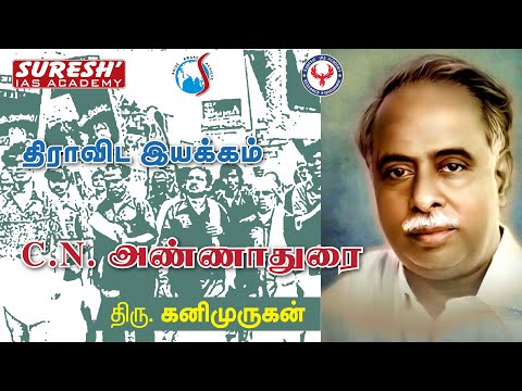 UNIT - 8 | Dravidian Movement | Arignar Anna | Kanimurugan | Suresh IAS Academy