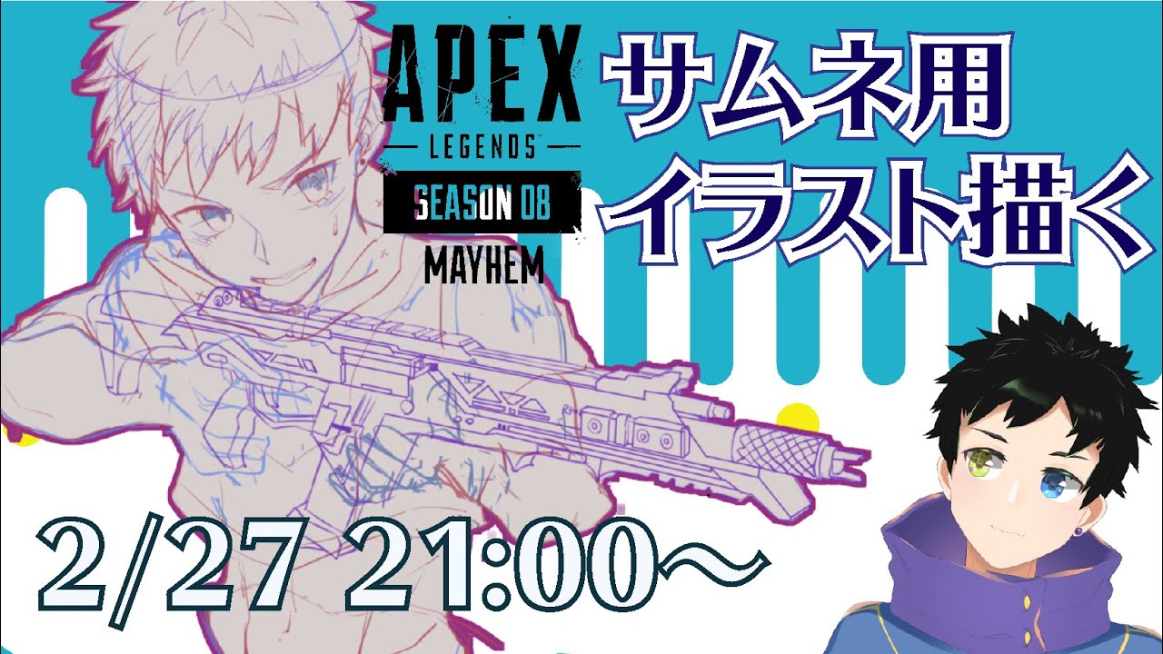 お絵かき Apexサムネ用イラスト描く 雑談 Youtube