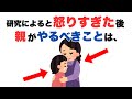 【つい怒りすぎた...】子供の心を傷つけないために親がすべき3つのこと｜子育て雑学