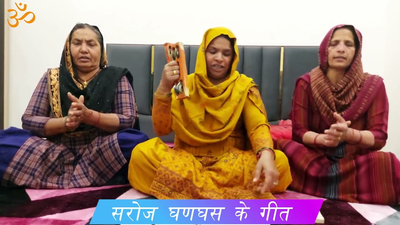 तू मान मेरे भरतार या दुखिया नार शराबी की ।। सरोज घणघस ।।