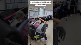 등 두드리기 #데이케어 #중랑구데이케어 #중랑구요양원 #노인신체활동 #노인인지활동 #치매예방놀이 #어르신놀이 #노치원 #어르신유치원