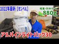 【2022年最新登山ザック】アルパインライトパック30(モンベル防水軽量ザック)