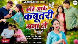 ASLAM SINGER SR 10410 NEW ( मोहे आके कबूतरी मनाले ) NEW 4K OFFICIAL VIDEO SONG / NEW MEWATI SONG
