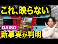 【要注意】ダイソーで話題の“スマホをTVに映すケーブル”