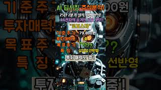 🤔 로보스타, 2분기 적자 지속! AI "LG전자가 방패이자 족쇄?" ('중'등급)