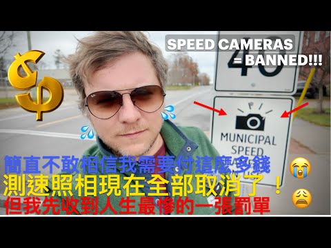測速照相全面撤除！台灣 Vs 加拿大的開車文化，我們能學的比你想的多！ 🚗 📸 Driving In Taiwan Vs Canada... What Can We Learn?? 🇨🇦🇹🇼