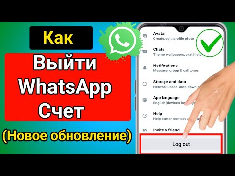 Как выйти из учетной записи WhatsApp [Android и iOS] | Как выйти из учетной записи WhatsApp