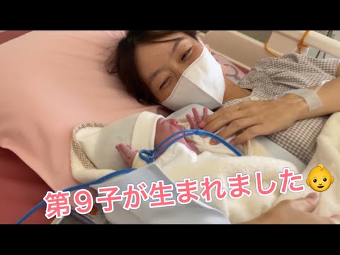 第９子が生まれました！！