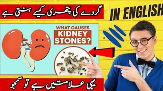 kidney stones cause symptoms Urdu | Hindi. kidneystone kidneystonesymptoms