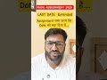 VMOU ASSIGNMENT 2026 LAST DATE EXTENDED| BA|BSC|MA|BLIS|MSC#vmouassignment#vmou