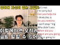 왕초보도 말하게 하는 영어회화 필수 패턴 180개 #5강 (친절한 대학 정주행 449편)