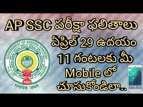 Check your AP SSC results on your mobile || 100% correct