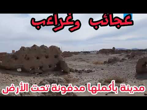 عجائب بالمغرب أول مدينة تحت الأرض وخرب وأطلال تتحدث عن الماضي    