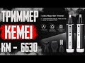 ТОРЧАТ ВОЛОСЫ из НОСА и УШЕЙ ? Есть РЕШЕНИЕ ! ТРИММЕР KEMEI KM-6630 4 в 1 из Китая