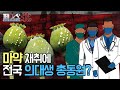 북한의 마약 사업, 결정적 증거 포착?! | 북한 마약 실태 [페이스:北] | 국방홍보원