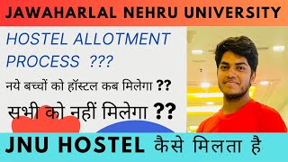 JNU hostel allotment process 2023-24// Hostel कैसें मिलता है // Jawaharlal Nehru University