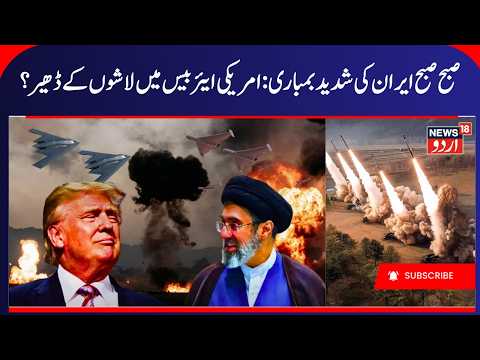 Iran Attacks US bases, Irani Missiles & Drones Rain on Gulf Countries | ایران، امریکہ جنگ کی خبریں