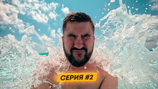 серия 2 , МЕКСИКА - как она есть.