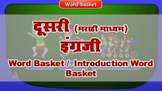 2nd English | Chapter#38 | Topic#01 | Introduction Word Basket | Marathi Medium