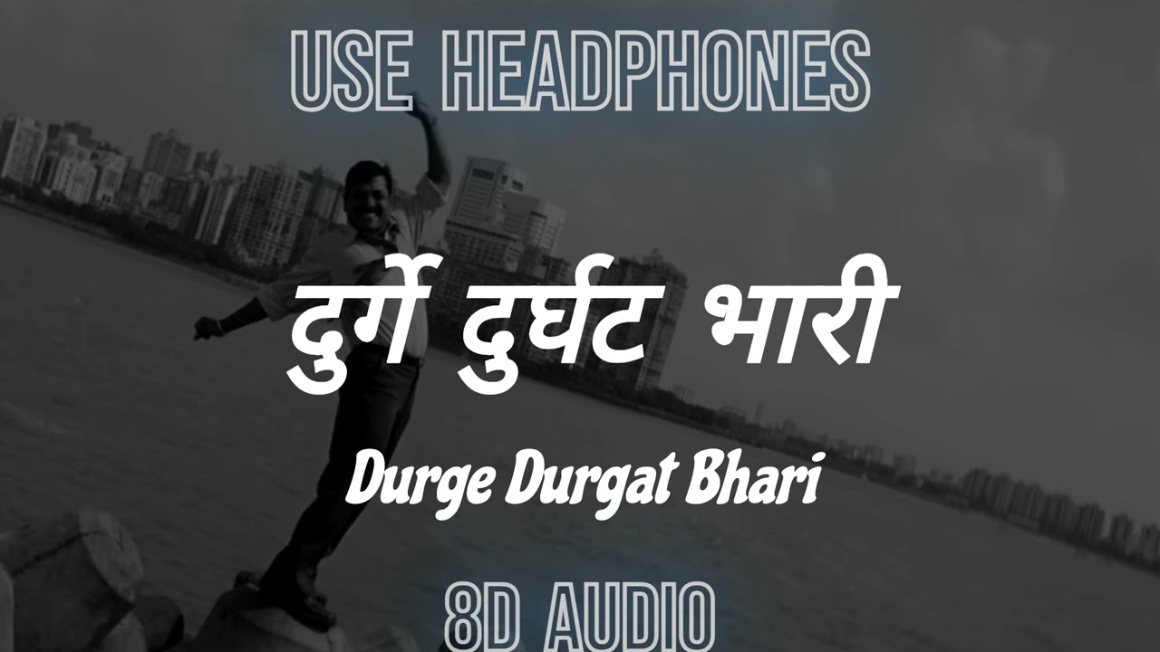 Durge Durgat Bhari  Agga Bai Arrecha  Ajay Gogavale  8D Audio