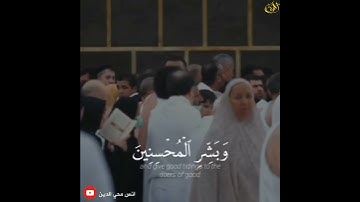 "لن ينال الله" | آية من القرآن عن الذبح | سورة الحج | انس محي الدين | عيد الأضحى مبارك♥️
