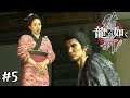 神主と少年とお芋【龍が如く維新！】とてとて実況プレイ Part5