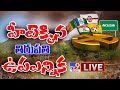 హీటెక్కిన తిరుపతి ఉపఎన్నిక Digital LIVE || Tirupati Bypoll Campaign - TV9